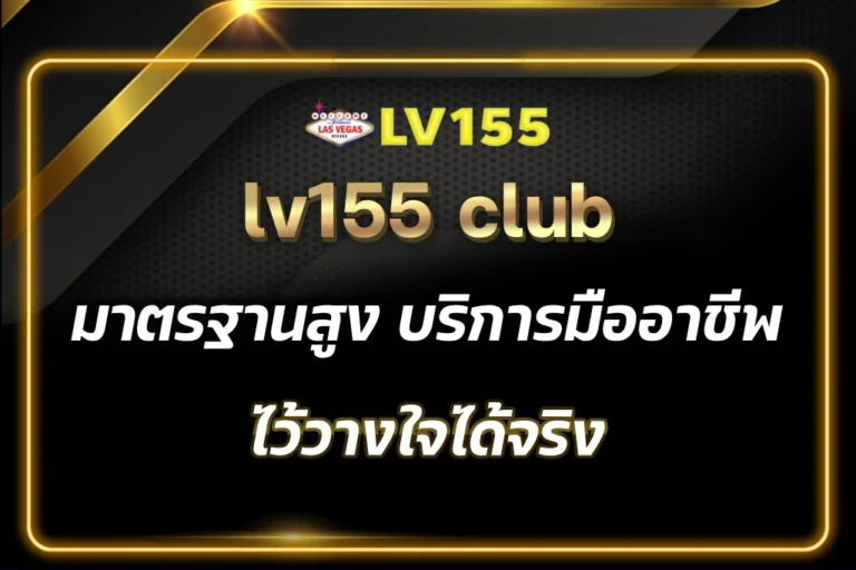 lv155 club