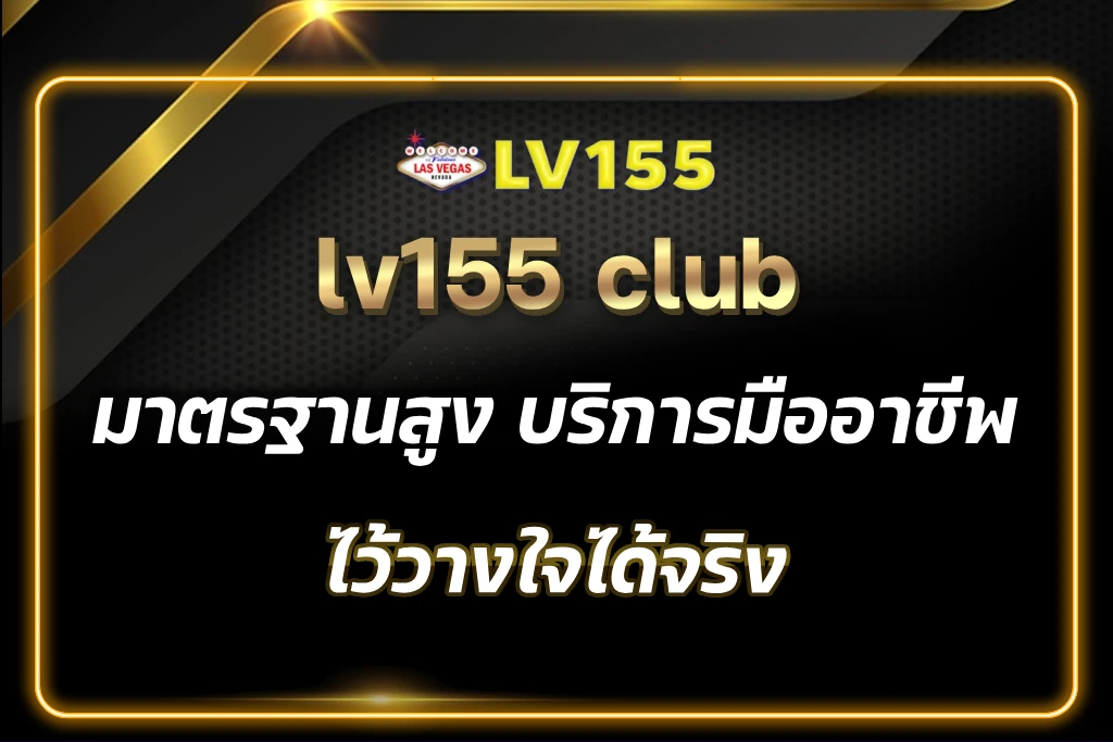 lv155 club