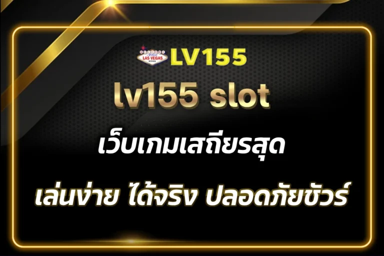 lv155 slot