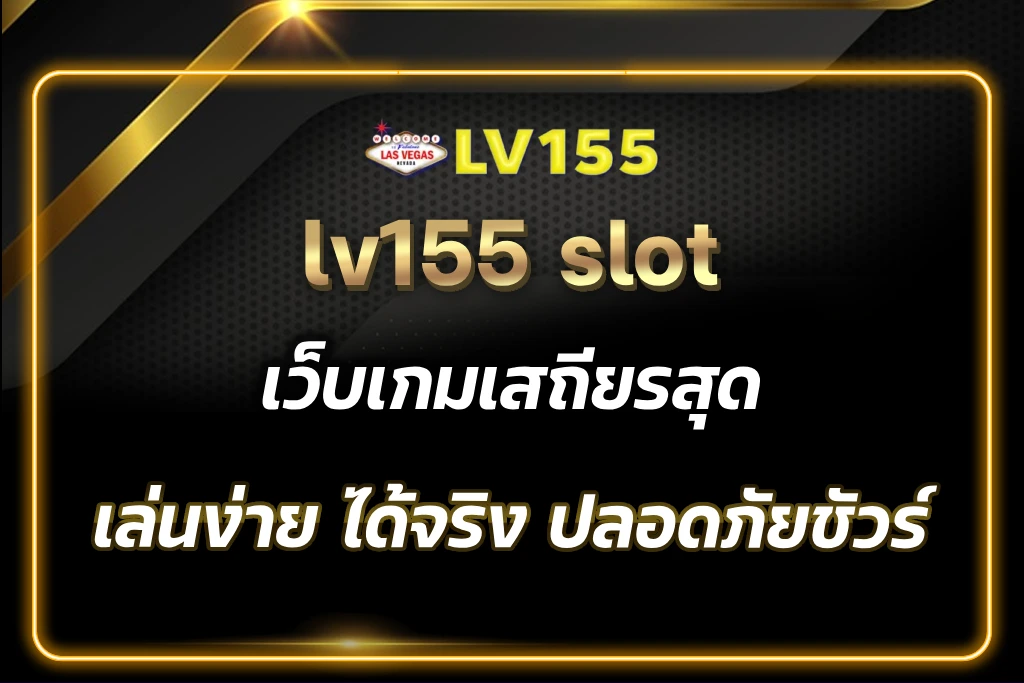 lv155 slot