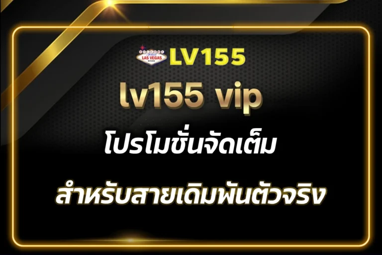 lv155 vip
