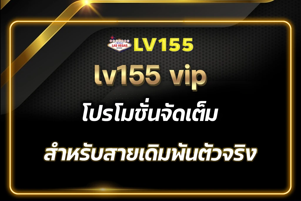 lv155 vip